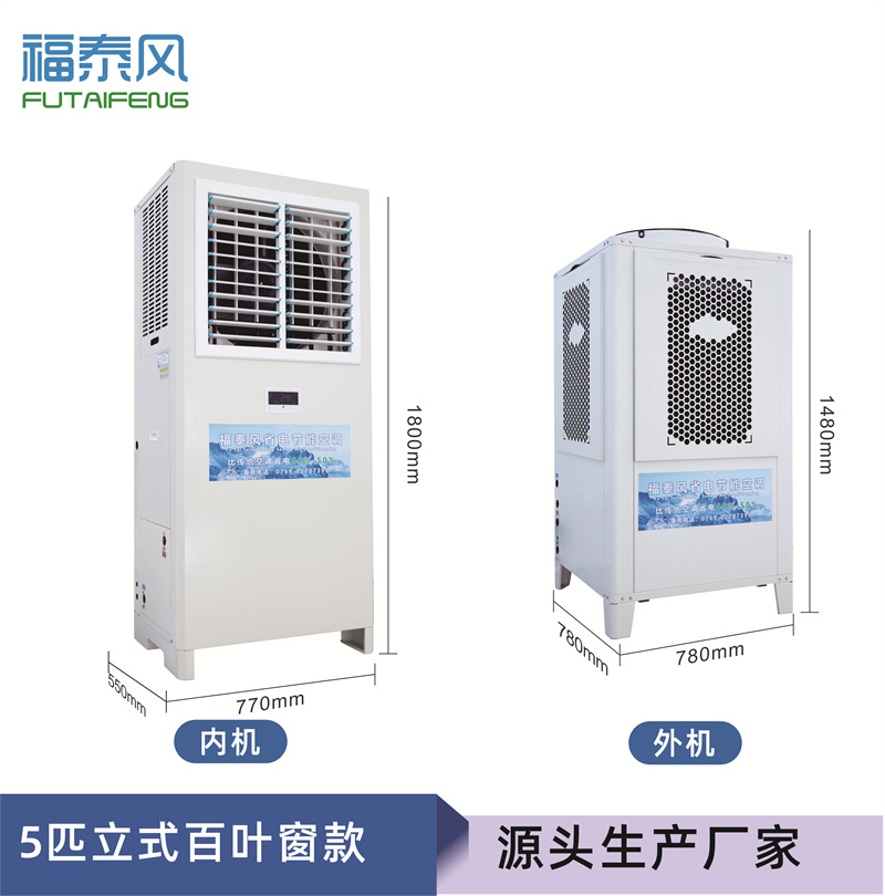 精密機械設備車間降溫