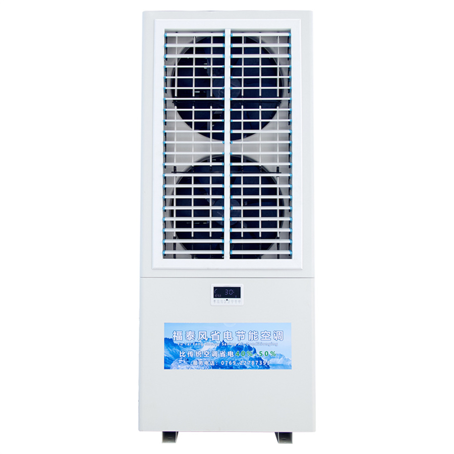 工業(yè)冷風(fēng)機與工業(yè)省電空調(diào)的區(qū)別