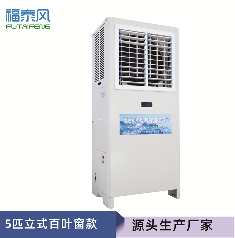 汕尾5匹工業(yè)省電空調(diào)FTF-05A